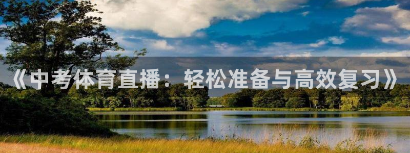 球神直播免费直播