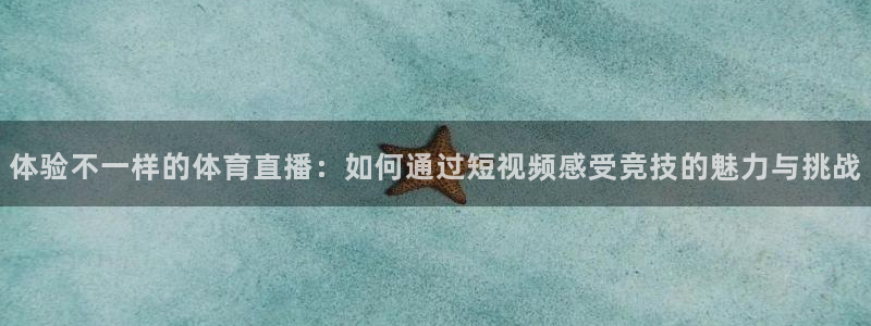 球神直播体育在线观看网站